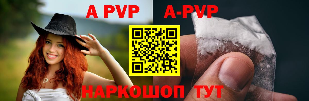 A PVP  A-PVP СК КРИС  Альфа ПВП крисы CK  Вход с VPN  Волжский 
