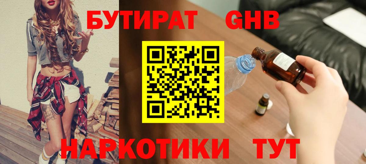 Волжский  БУТИРАТ буратино  Вход с VPN 
