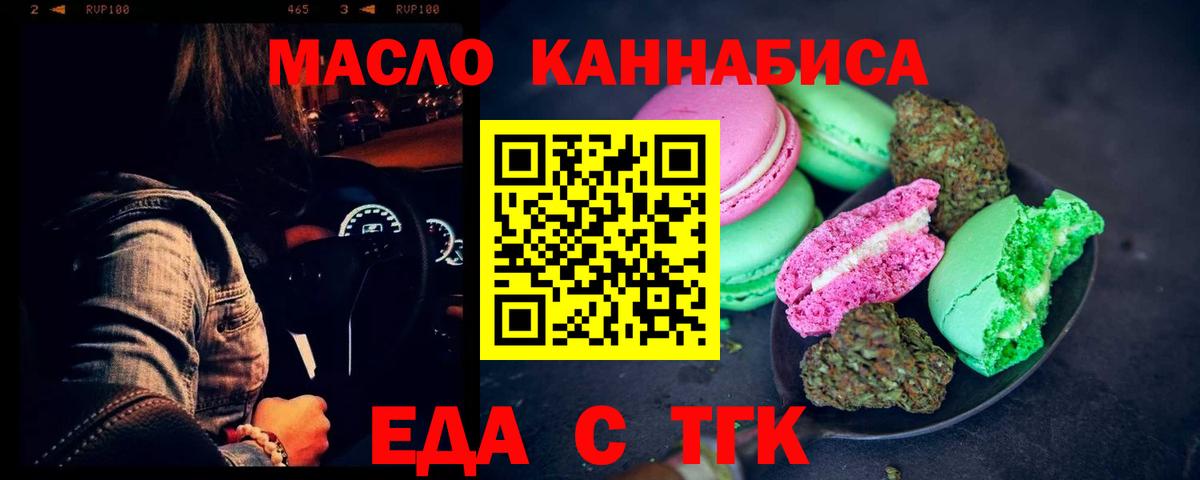 Волжский  Печенье с ТГК конопля  Вход с VPN 