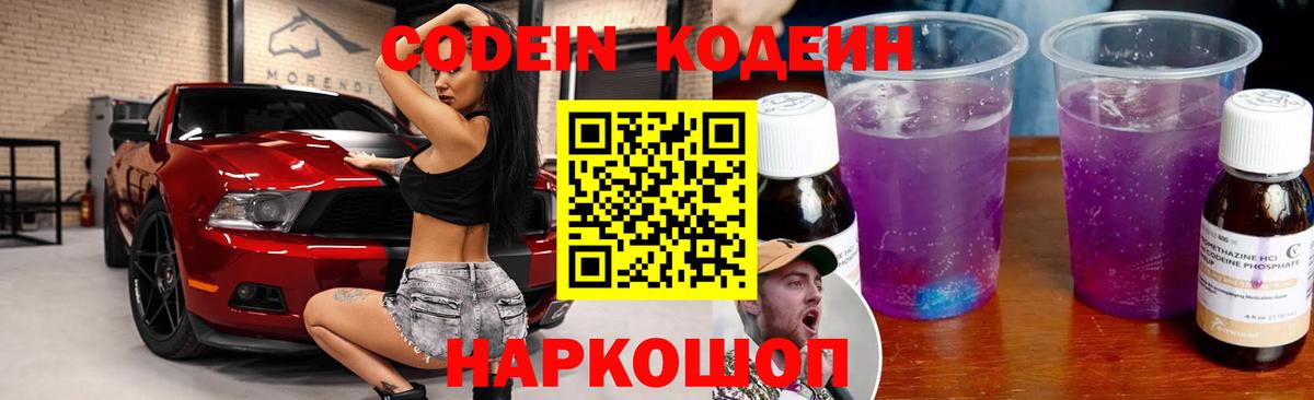 Волжский  Codein напиток Lean (лин)  Кодеиновый сироп Lean напиток Lean (лин)  Вход с VPN 