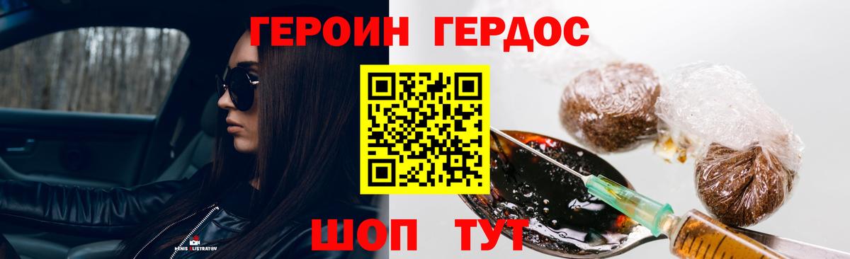 ГЕРОИН VHQ Волжский