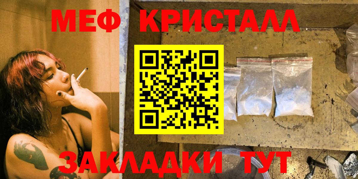 МЕФ кристаллы Волжский