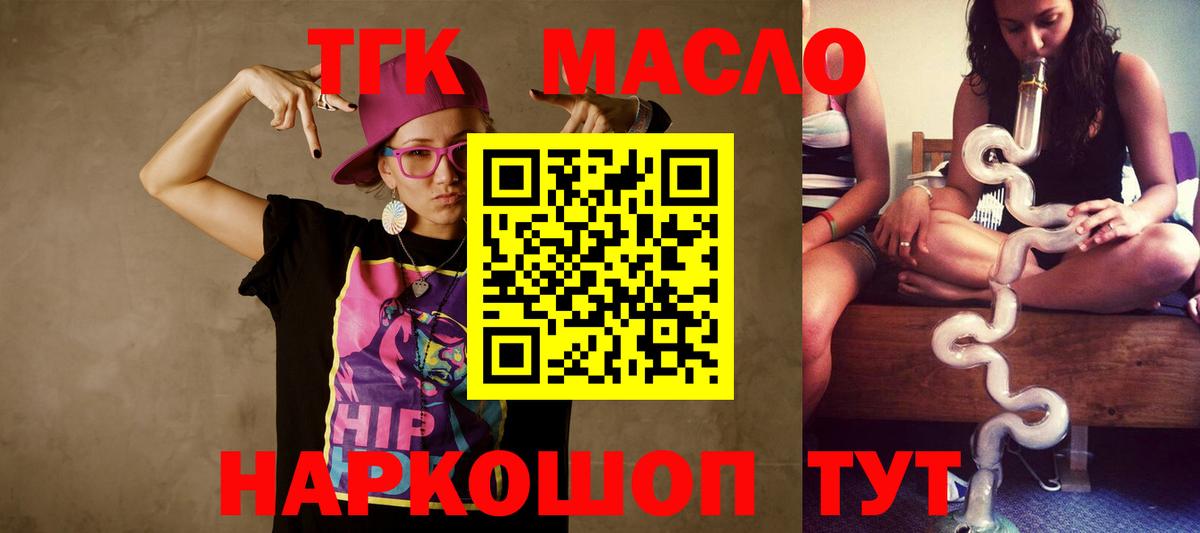 Дистиллят ТГК THC oil Волжский