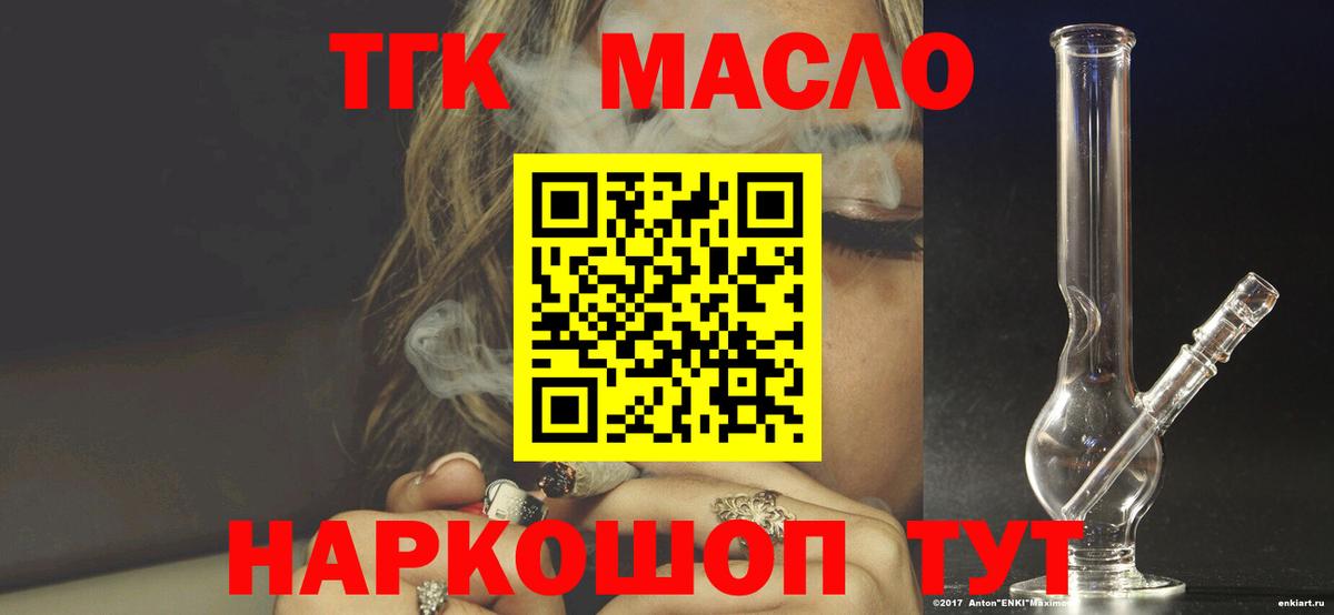 ТГК гашишное масло  Вход с VPN  Волжский  Дистиллят ТГК жижа 